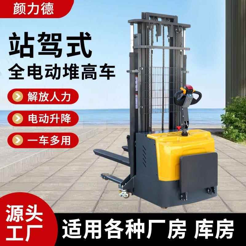 站驾式堆高车搬运堆垛车1.5吨站驾式升降装卸电动叉车铲车