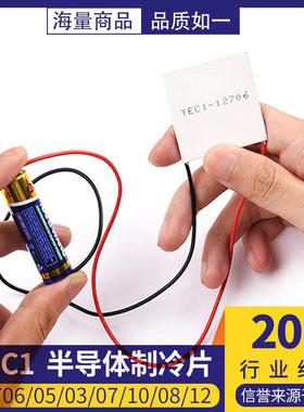 半导体制冷片 TEC1-12706/12705/12703/12707/12710/12708/12712