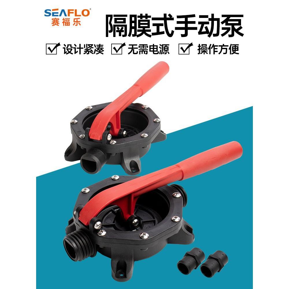 SEAFLO隔膜式手动抽油泵救生艇船用泵排污泵抽水器排水泵排污泵