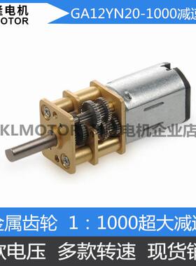 大齿轮比1:1000 N20减速电机 低速度高扭力 马达 6V12V低速大扭力
