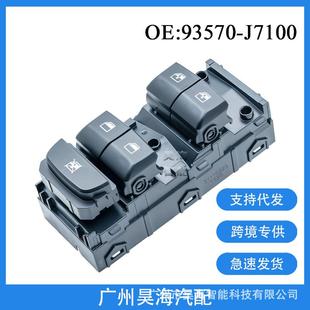 93570 J7100适用于KiaCeedgeneratia3玻璃升降器开关车窗开关