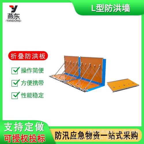 SZ-L150-A L型可折叠防汛墙加固防洪屏障多用途阻水挡板