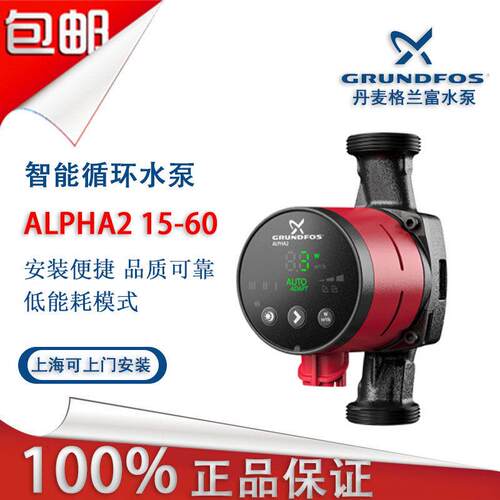 丹麦格兰富智能循环水泵ALPHA2-15-60家用自动热水循环泵节能静音