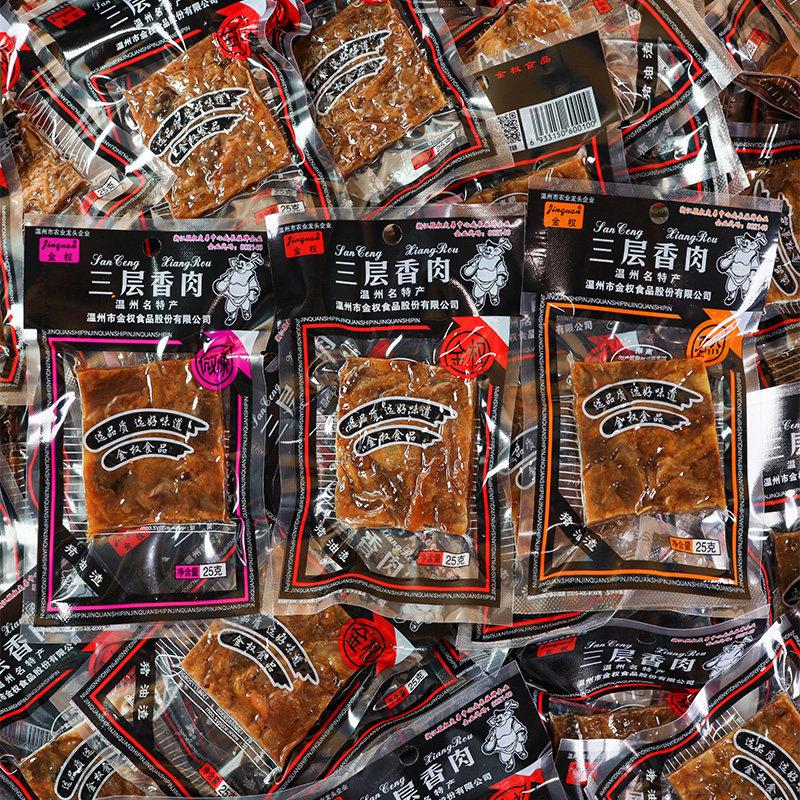 金权猪油渣25gx20包三层香肉猪肉条瑞安猪油渣温州特产小吃包邮