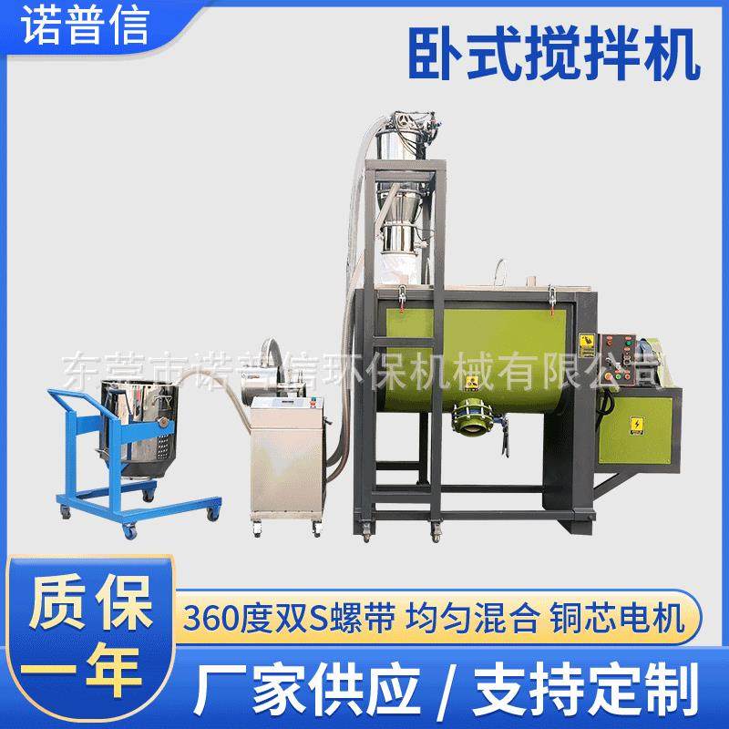 PET清洗剂304不锈钢卧式搅拌机干粉加色卧式混合机面粉搅拌机