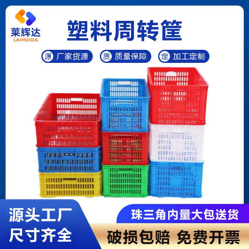 塑料周转筐加厚厂家现货水果蔬菜塑料筐物流快递超市塑料箩周转箱