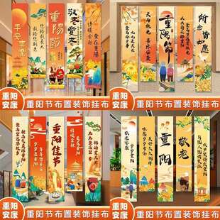 适用于重阳节装饰挂布条幅背景幼儿园学校商场活动氛围场景布置拍