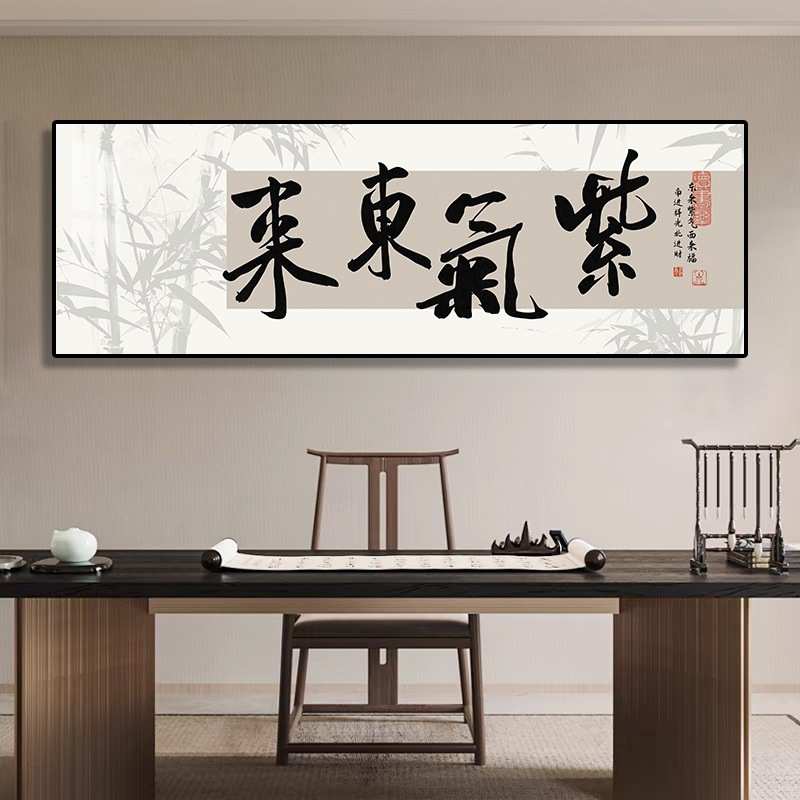 竹子宁静致远字画书法挂画新中式茶室装饰画办公室客厅背景墙壁画
