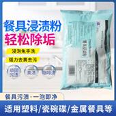 浸渍粉厨房餐具浸渍粉餐具用去渍粉去渍粉浸泡粉去咖啡渍浸泡粉