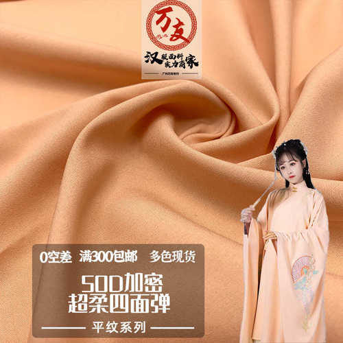 50D加密超柔四面弹 弹力里布里衬 汉服连衣裙内衬面料裙子