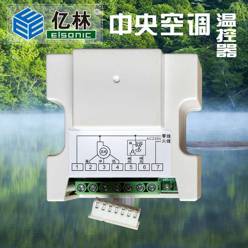 正品亿林温控器AC803C1C2可调中央空调控制器面板开关 7芯线 包邮