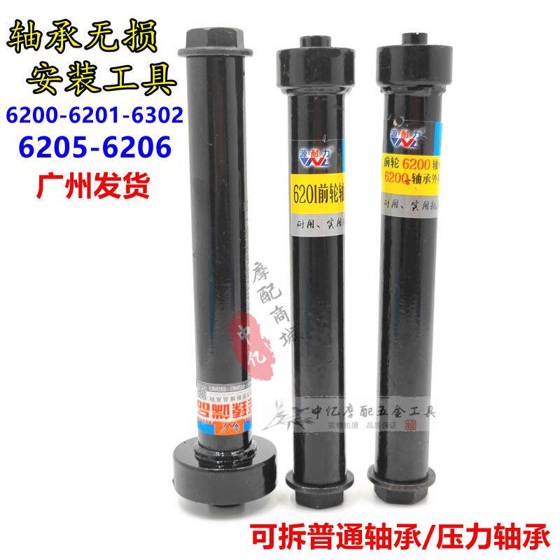 电动车安装前轮6200-6201轴承工具前轮轴承无失真安装神器轴承安
