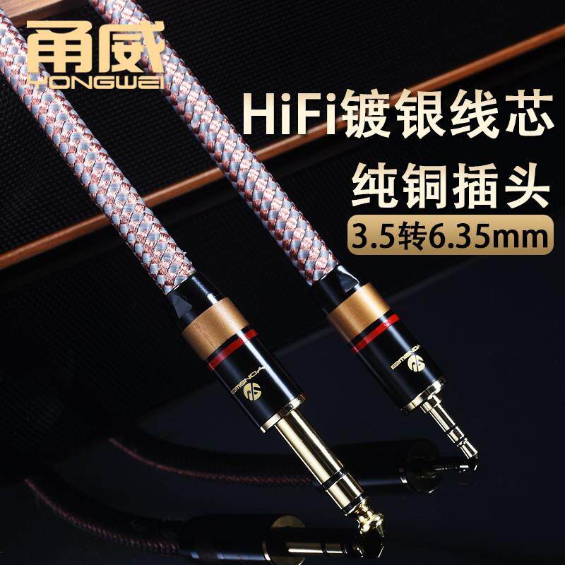 甬威 镀银3.5转6.5音频线 小转大6.35mic麦克风乐器立体声音响线