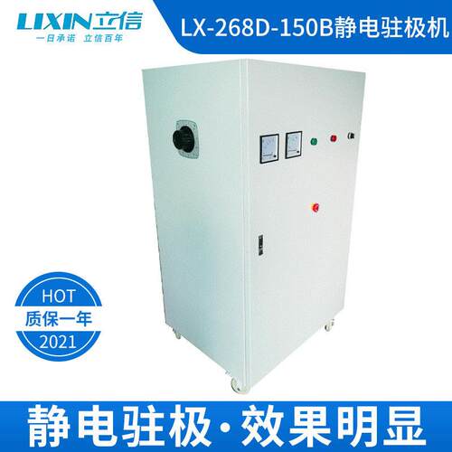 厂家供应静电驻极机大功率静电驻极产生器LX-268D-150B静电设备