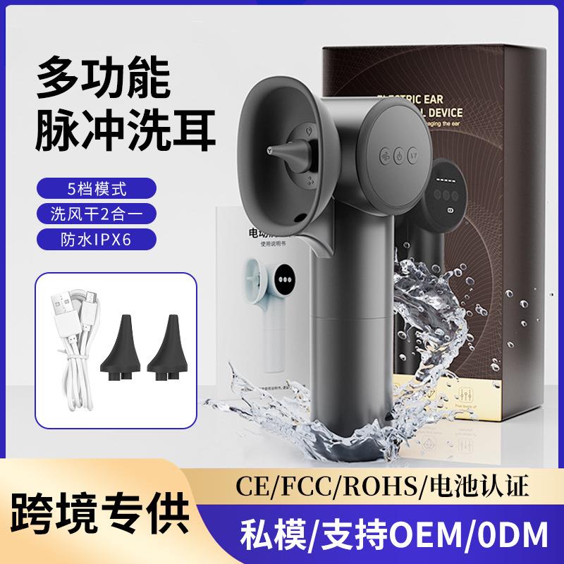 智能自动洗耳器冲耳器电动暖风干耳器多功能耳垢耳道清洁器