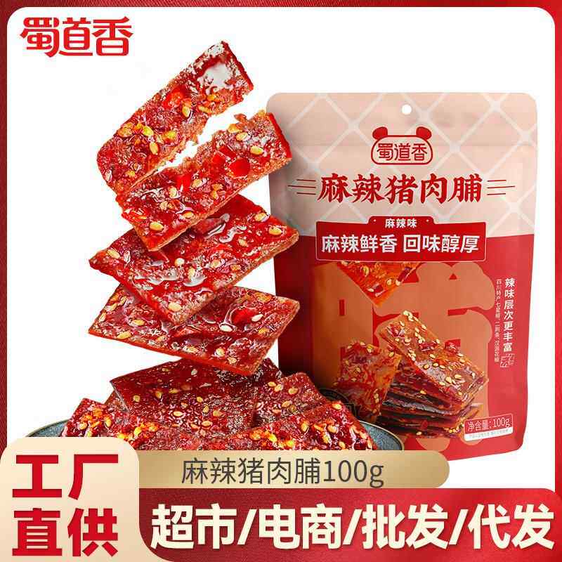 蜀道香麻辣猪肉脯100g麻辣四川特产肉脯休闲零食独立小包装