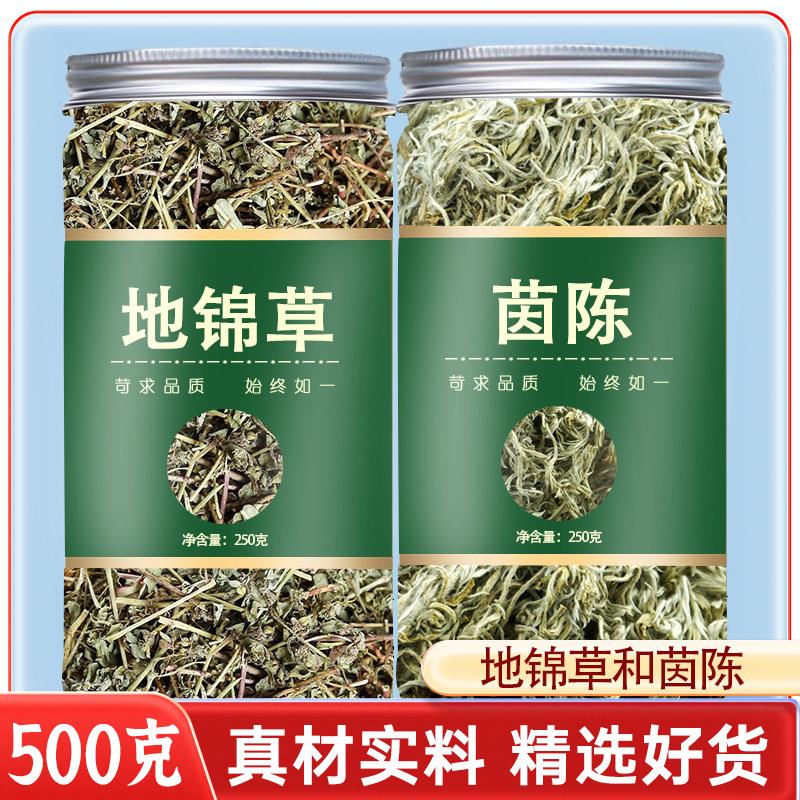 地锦草茵陈中药材官方正品500克无硫地锦草和茵陈茶泡水喝的功效