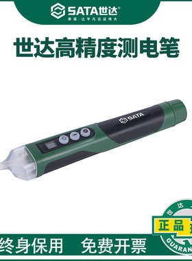 世达高精度智能感应测电电工专用多功能家用断路断点试电笔62702A