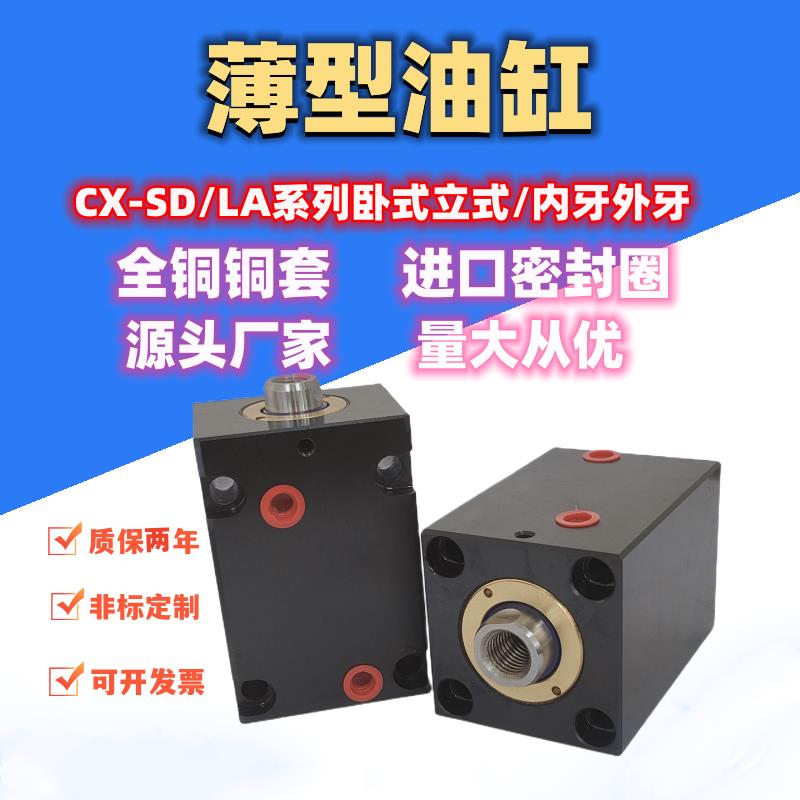 JOB薄型油缸立式内牙冲孔机油缸CX-SD缸径20/25/32/40/50/63