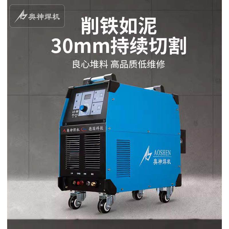 等离子切割机工业级380v奥神手持数控两用便携式电焊机