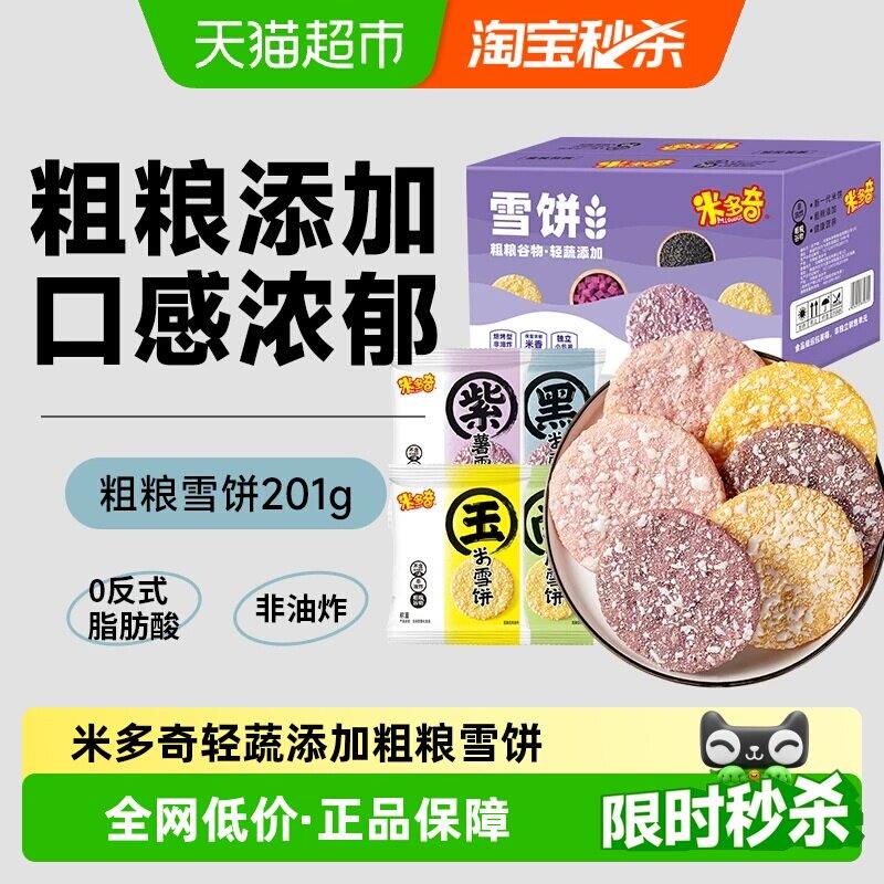 雪饼零食米多奇粗粮雪米饼饼干膨化零食大礼包食品整箱家庭装