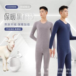 徳绒保暖内衣男士套装打底秋衣秋裤纯色无痕羊绒蚕丝内穿保温发热