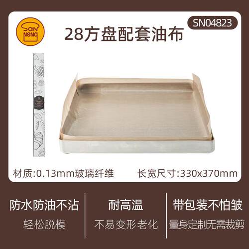正品三能金烤盘糕模具烘焙蛋工具家用sn 1312 色牛轧糖用方形28×