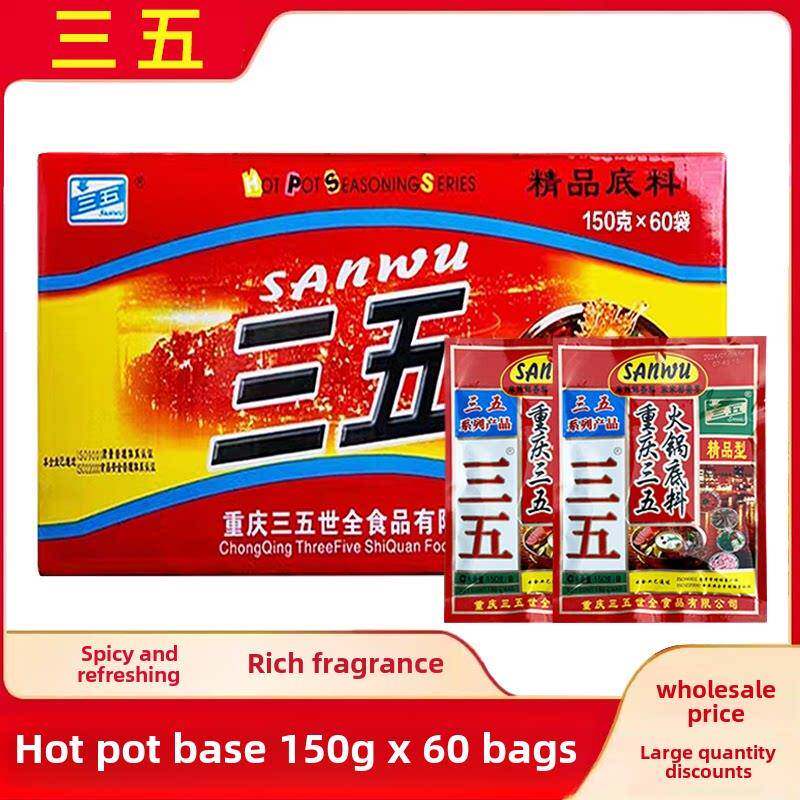 重庆三五火锅底料150G/300G/400G鸡肉火锅火锅四川麻辣烤串香料