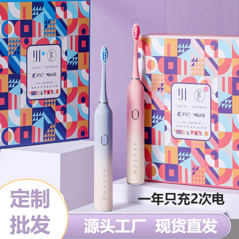 笑容.加电动牙刷成人款智能充电情侣款软毛防水声波电动牙刷礼品