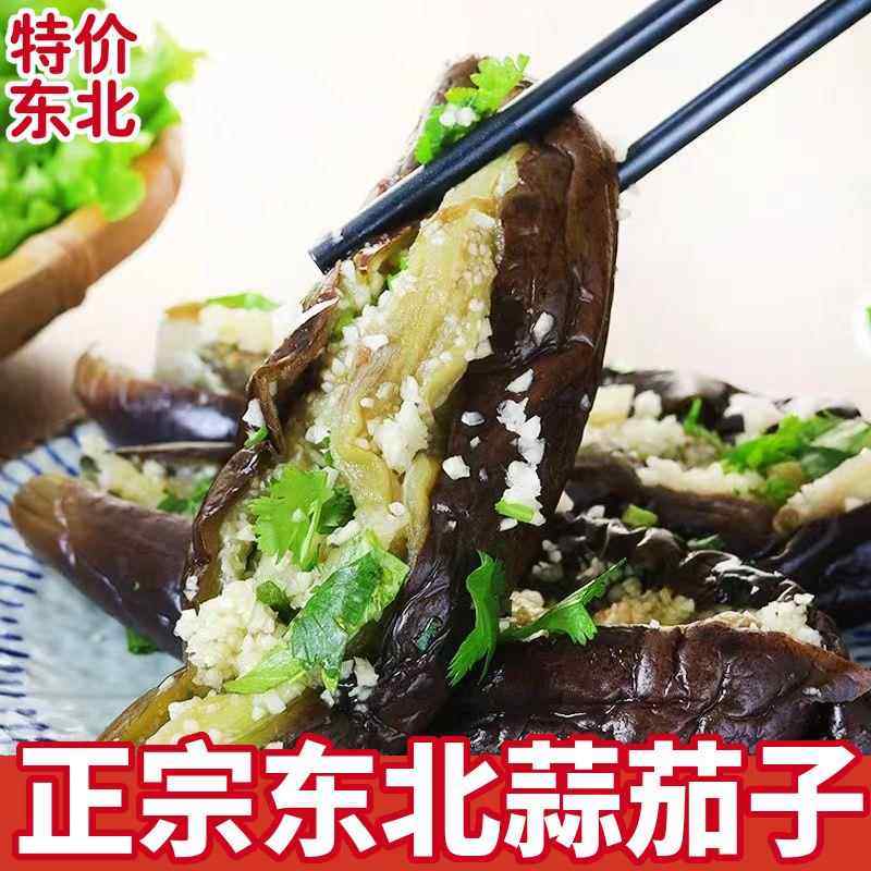 ￥正宗东北特产美食蒜茄子下饭菜农家自制咸菜泡菜新鲜采摘手工腌,水产肉类/新鲜蔬果/熟食,腌制/榨菜/泡菜,淘宝优惠券,粉丝福利购,淘宝优惠卷