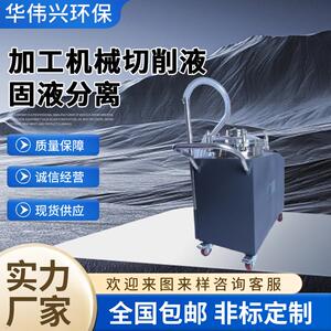 厂家供应CNC机床水箱除渣机CNC大流量油箱滤清机CNC箱体清渣机