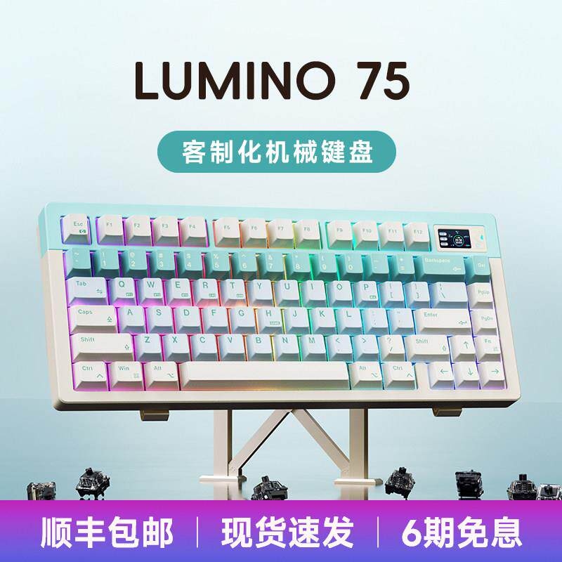 LUMINO75机械键盘女生可爱全铝坨坨阳极客制化游戏三模无线 线键