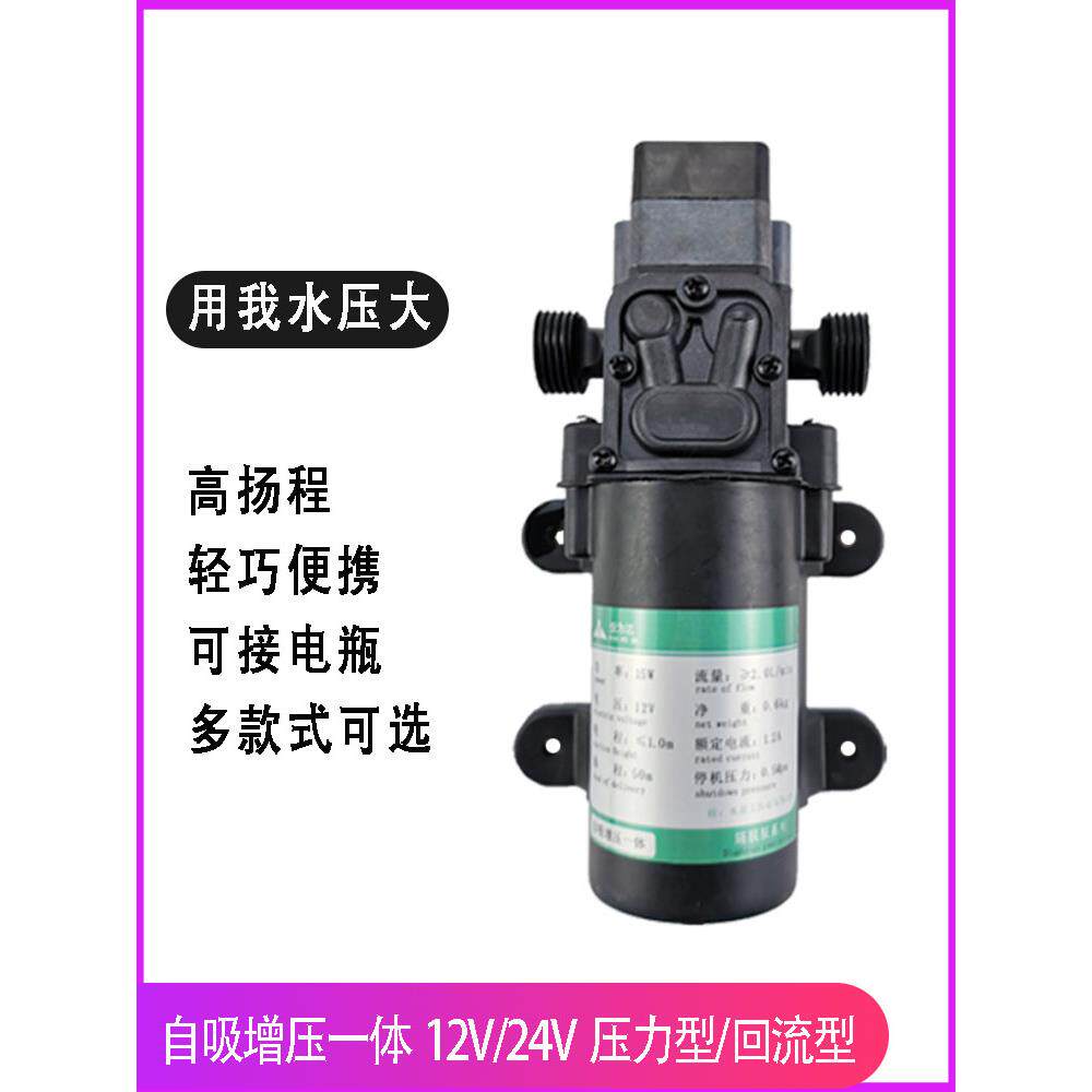 恒为达电动喷雾水泵12v电机高扬程隔膜泵小型铜芯24V清洗机增压泵