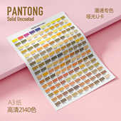 pantong潘通哑光u卡2023新款 对色校色A3纸质卡片对色打样印刷cmyk
