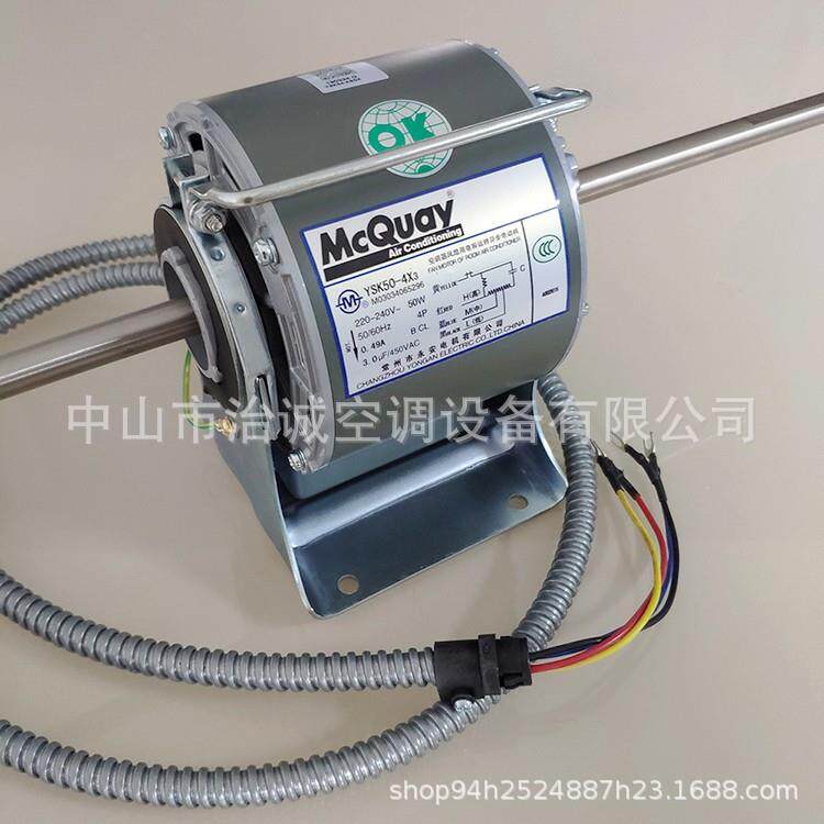 麦克维尔风机盘管电机YSK50-4X3马达