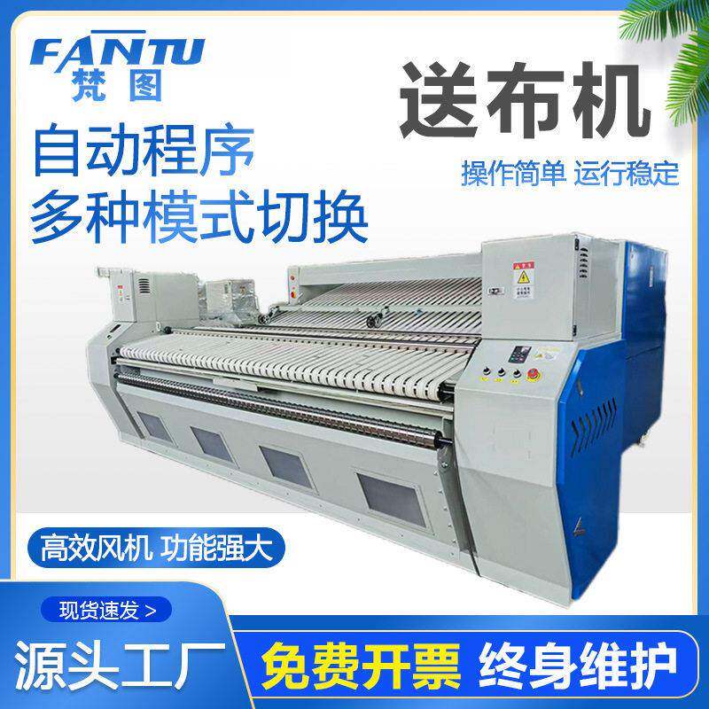 工厂供应工业送布机床被套全自动烫平机送酒店送耐用定型