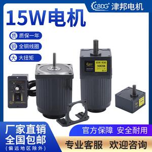 津邦电机15W调速减速电机220V/110V定速3IK15RGN-C光轴电机1350转