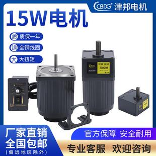 津邦电机15W调速减速电机220V C光轴电机1350转 110V定速3IK15RGN