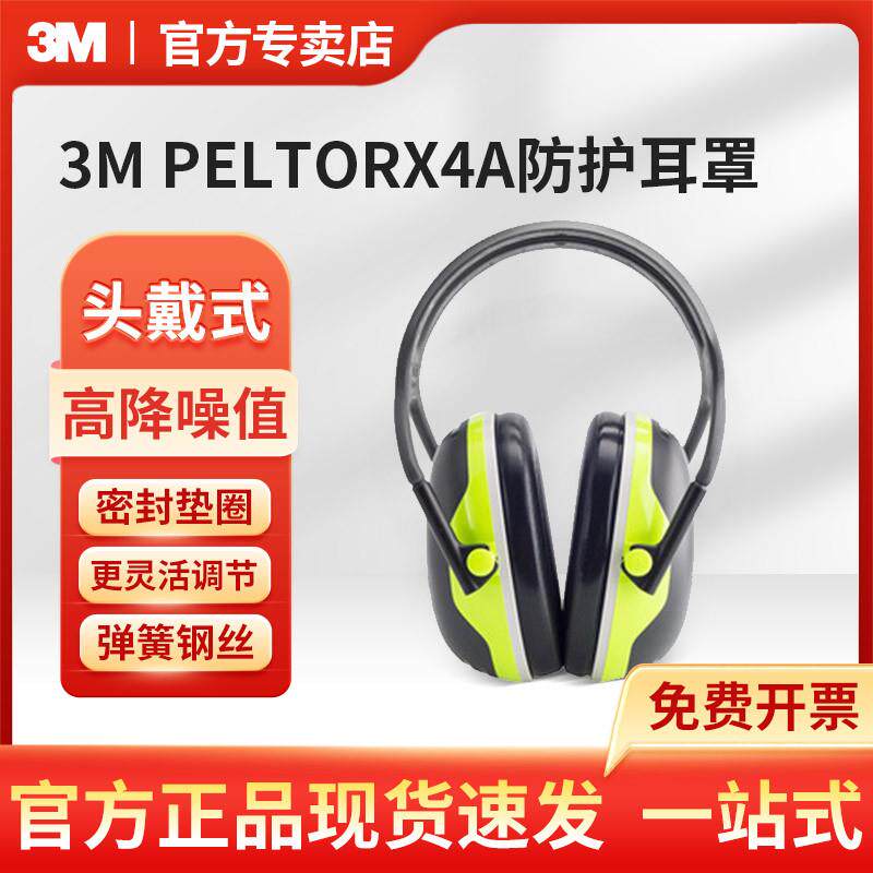 3M降噪耳罩X4A头戴式听力防护耳罩轻巧耐用学习防噪音隔音睡眠图片