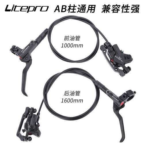 lp litepro 折叠车油刹刹车碟刹 1000/1600mm 自行车油碟刹车套装