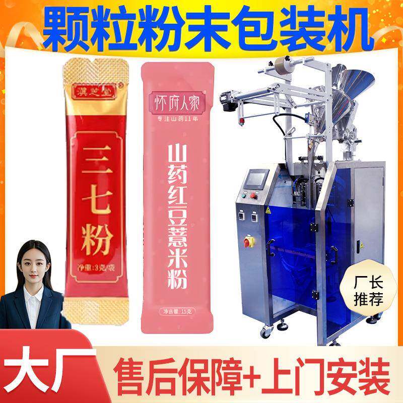 粉末粉剂包装机工厂称重全自动高速中药粉包装机代餐粉包装机