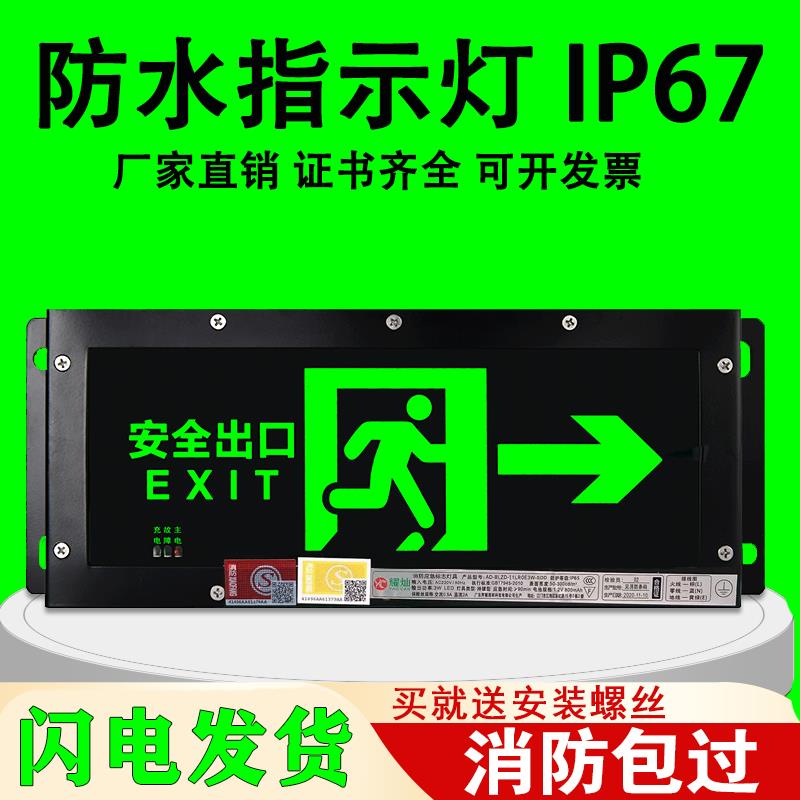 IP67防水应急灯疏散指示灯隧道安全出口指示牌应急箭头标志灯220V