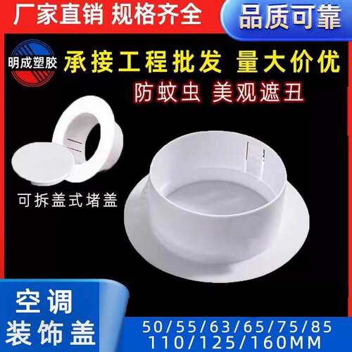 空调管道装饰筒灯遮丑盖分体封口管道洞装饰盖遮丑盖排烟管PVC