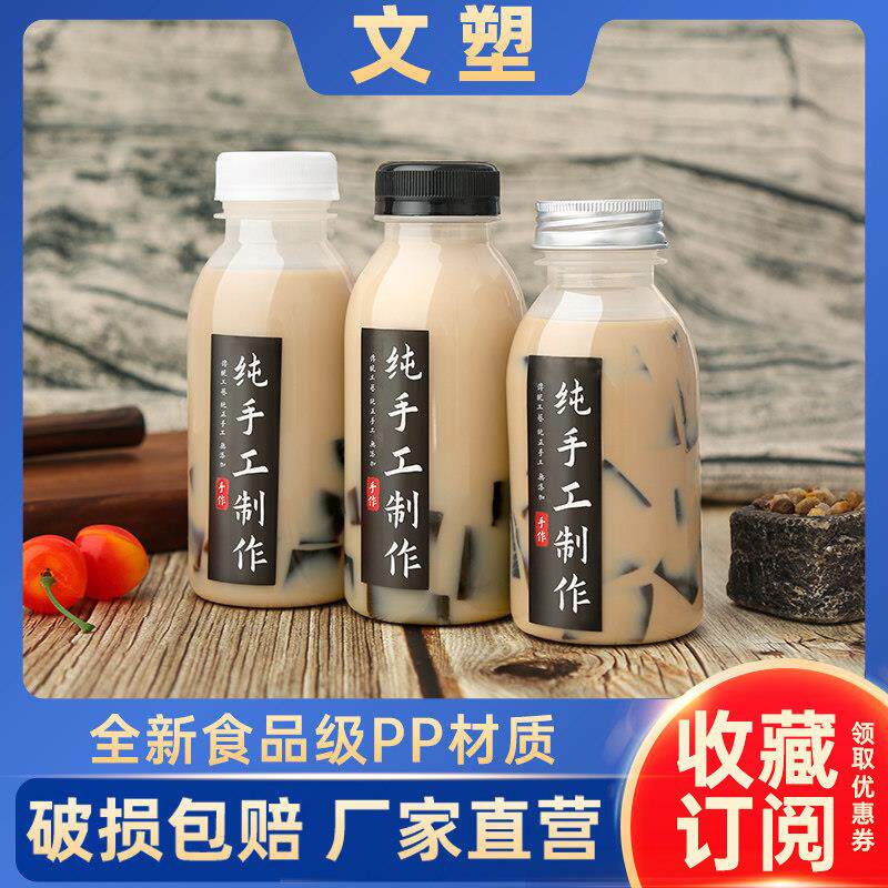 一次性奶茶杯子塑料商用pp耐高温塑料瓶海底椰雪梨膏热果汁饮料瓶