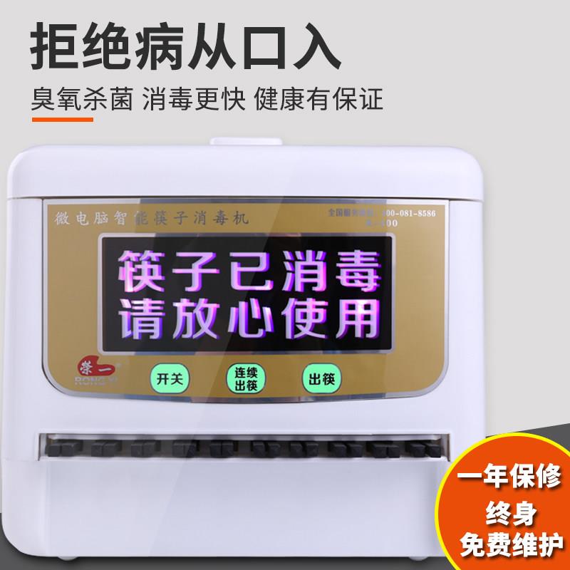 荣一全新升级R400全自动筷子机消毒机商用智能微电脑送合金快子