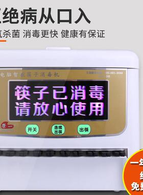 荣一全新升级R400全自动筷子机消毒机商用智能微电脑送合金快子