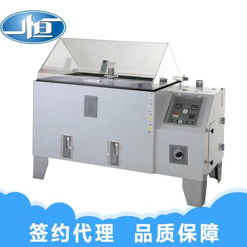 LYW-015N盐雾腐蚀试验箱出口型电子金属试验箱耐盐雾试验箱