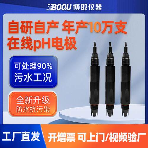 博取仪器工业在线PH电极探头传感器酸度计E120N带温补