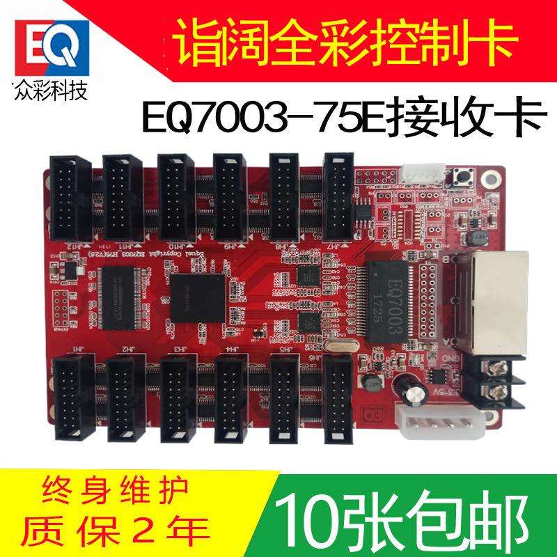 诣阔EQ7003-75E接收卡 led全彩屏同步控制卡S100发送卡千兆接收卡