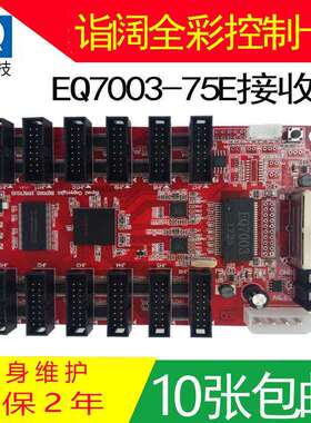 阔EQ7003-75E接10265998收卡led全屏同步控制诣卡彩S00发送卡千兆